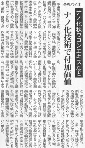 健康産業流通新聞2023_0126_10面掲載