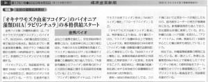 健康産業新聞2023_0405注目の藻類由来素材