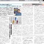 健康産業新聞 第1790号3面掲載