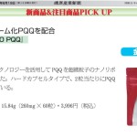 健康産業新聞_新商品PICK UP