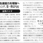 健康産産業新聞2024_703