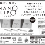 健康産産業新聞2024_703_NANO LIPO