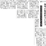 健康産業流通新聞6面20241024