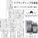 健康産業流通新聞2024年11月21日第1125号_3面掲載