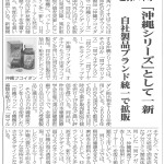 食品化学新聞第3049号2024_1128（8面掲載）