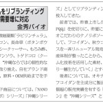 健康産業新聞2025_0101第1803号（31面掲載）